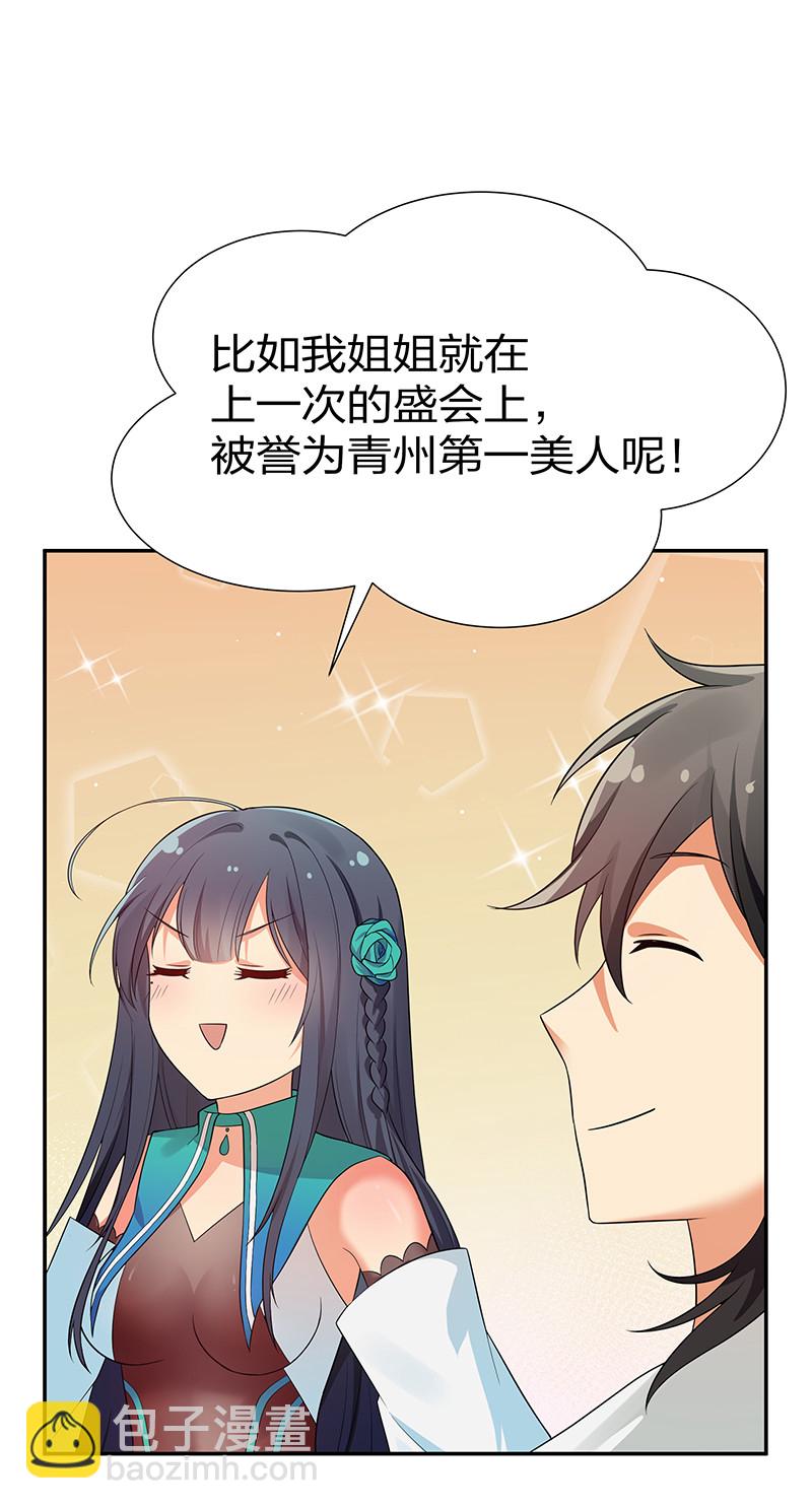 26 盛会！即将开幕-第34话