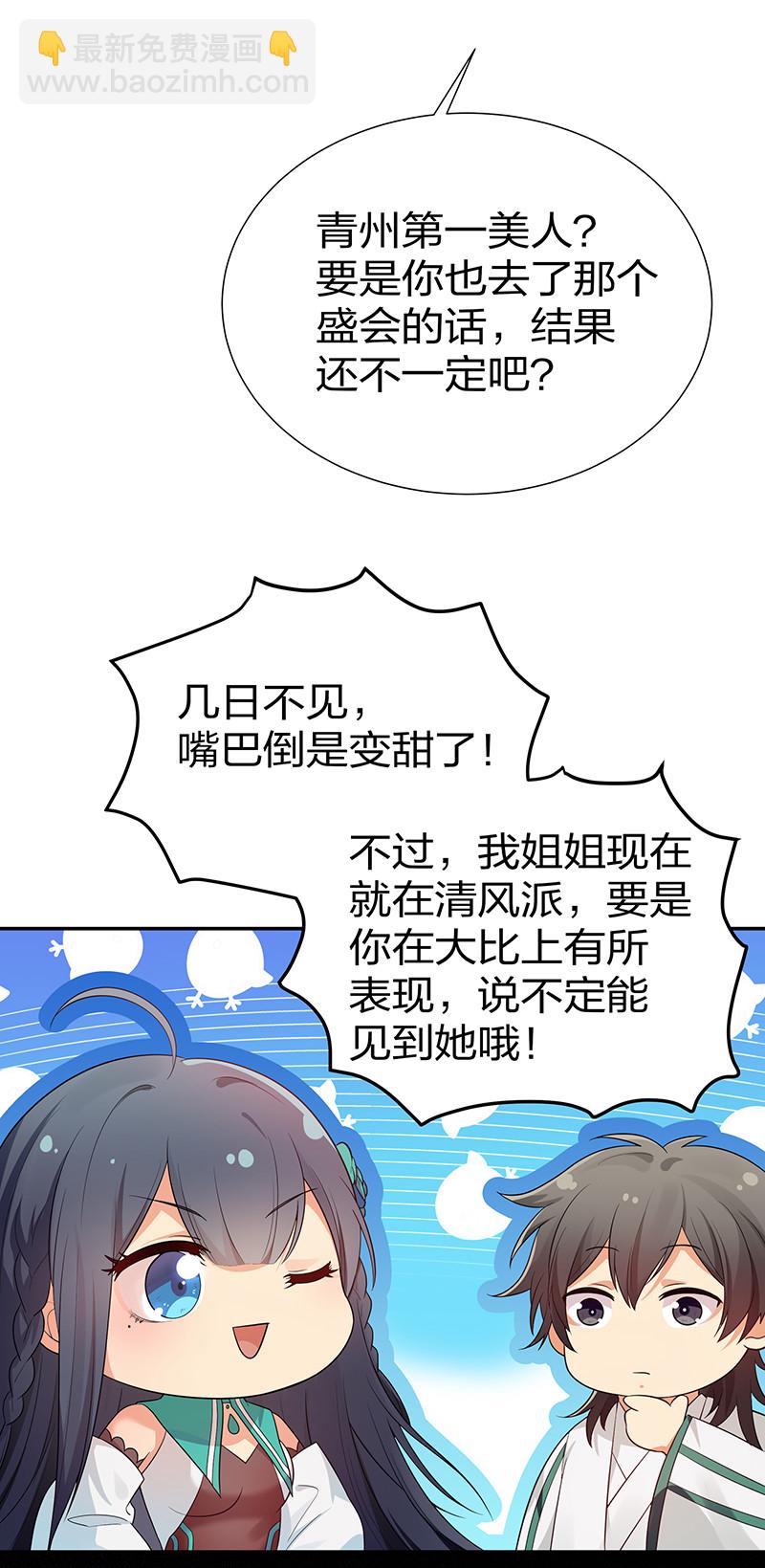 26 盛会！即将开幕-第34话