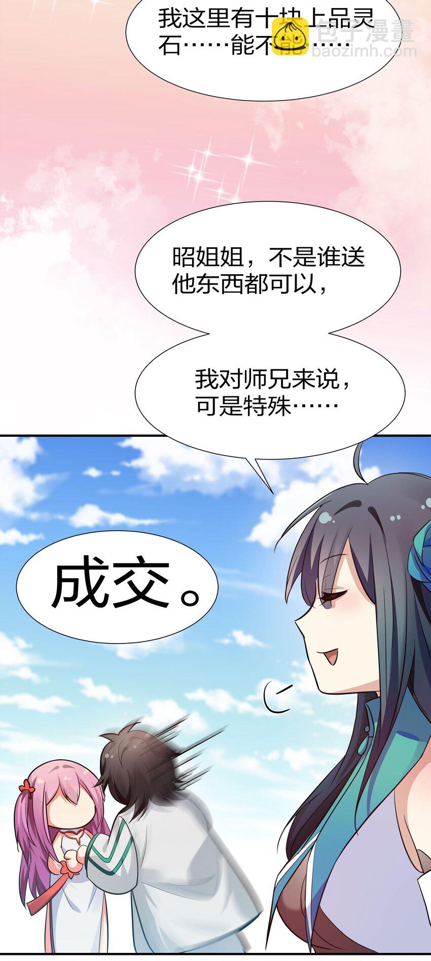 38 请坐！坐我身上(1/2)-第46话
