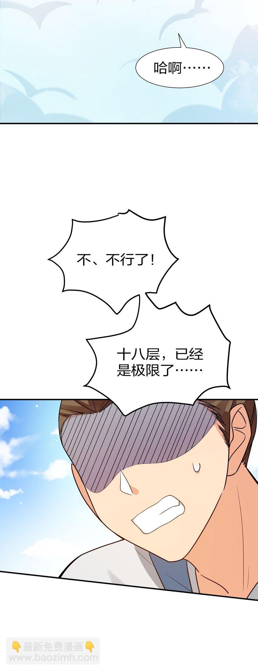 38 请坐！坐我身上(1/2)-第46话