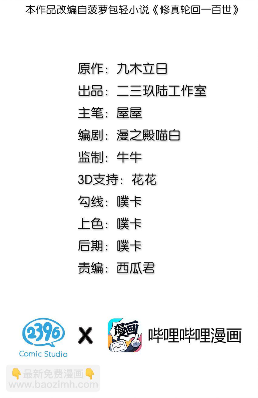 40 机会！先天道体(1/2)-第48话