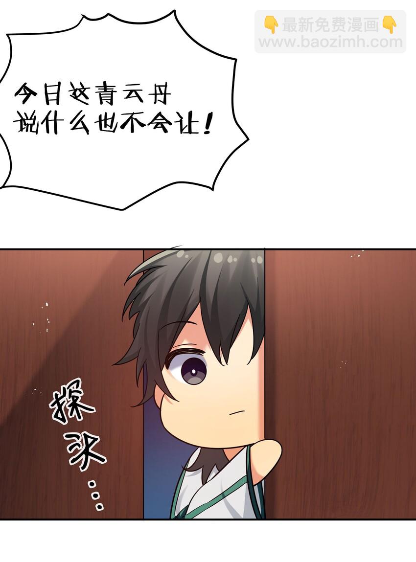 42 丹药！给爷滚啊-第50话