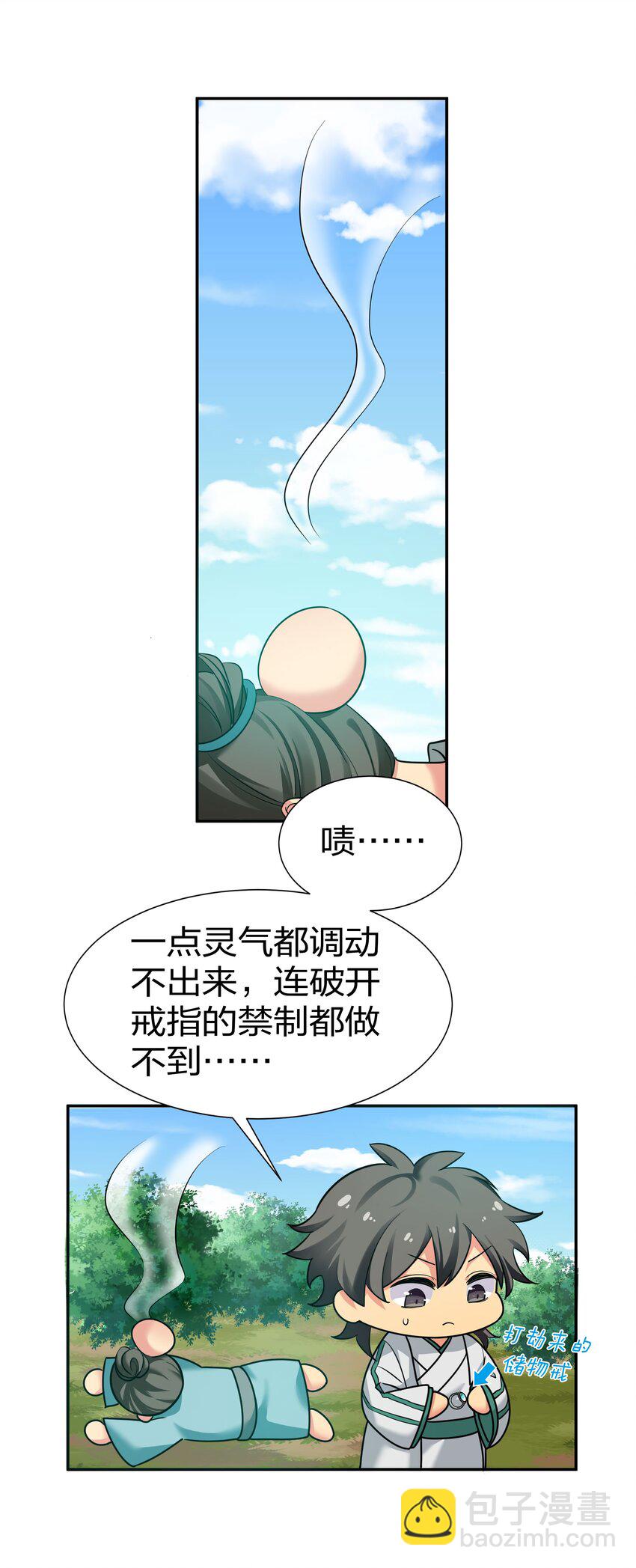 42 丹药！给爷滚啊-第50话