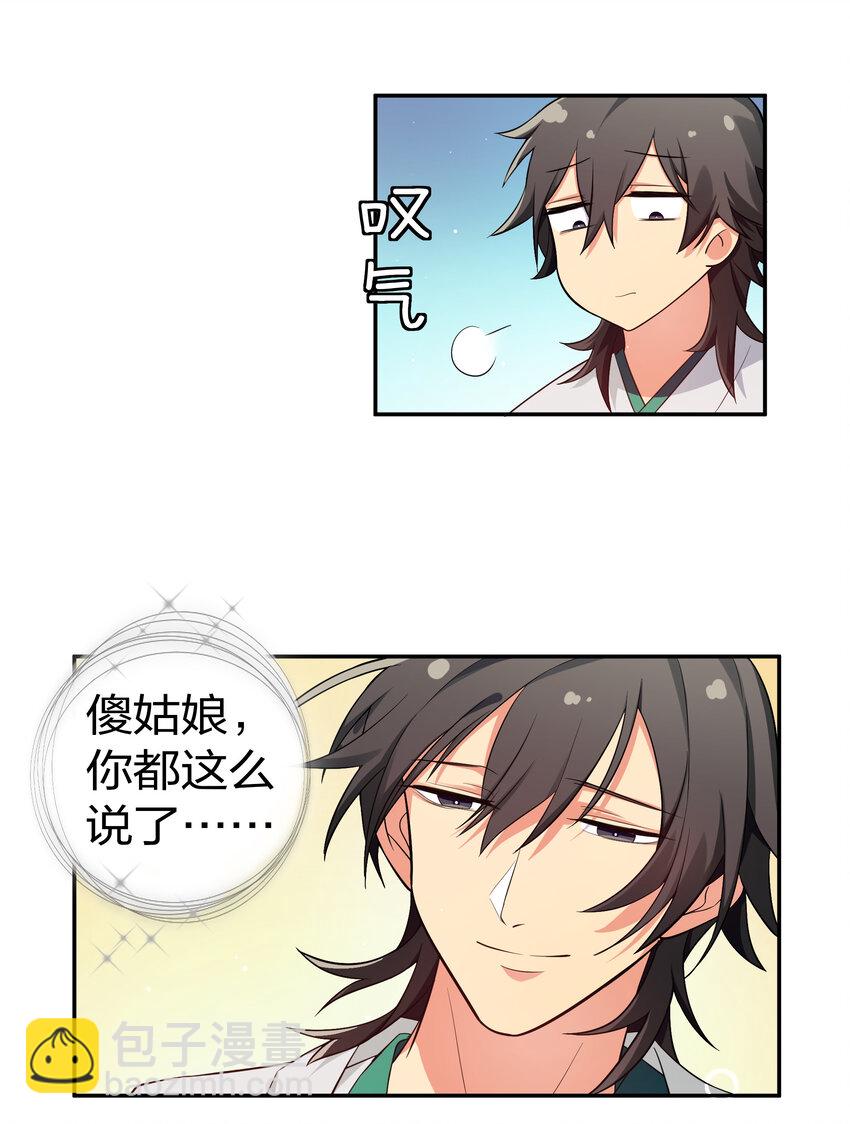 5 师妹！骗不了我-第6话