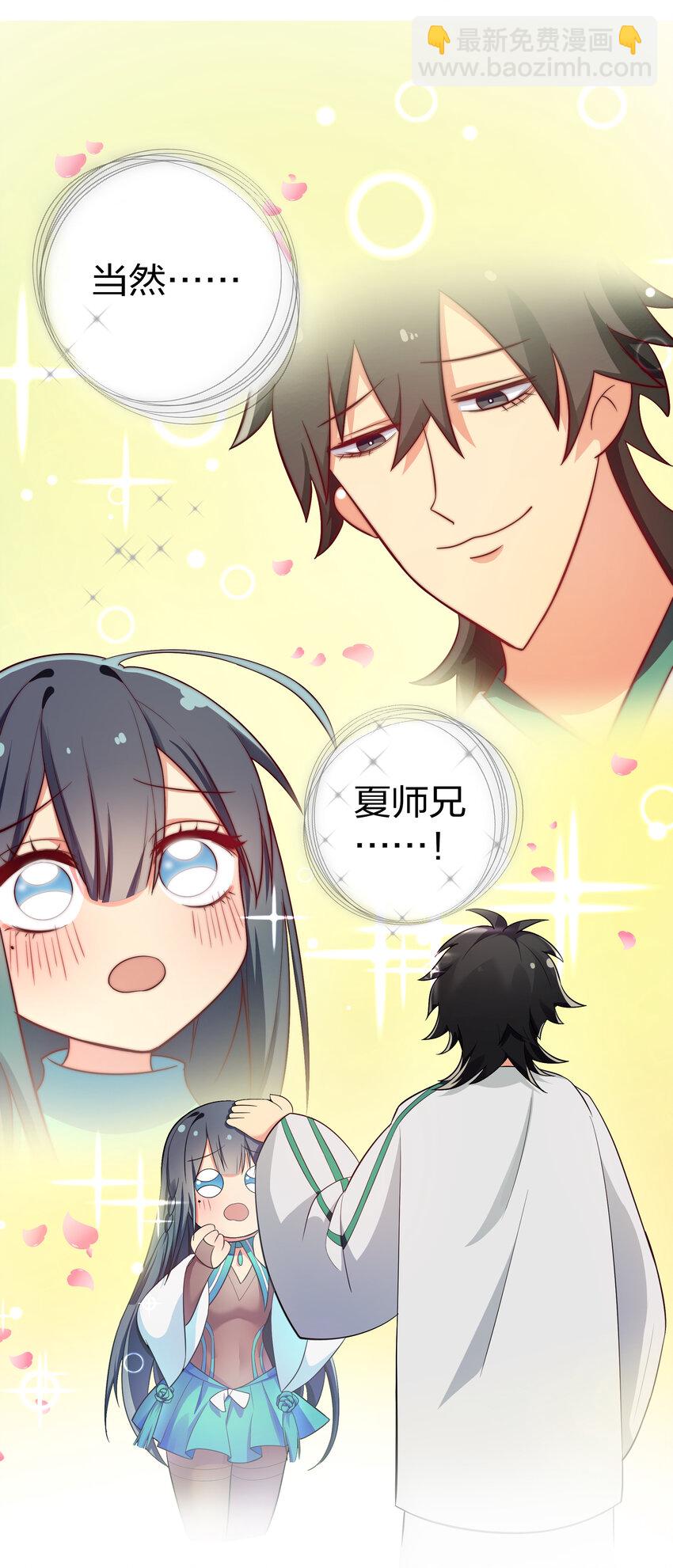 5 师妹！骗不了我-第6话