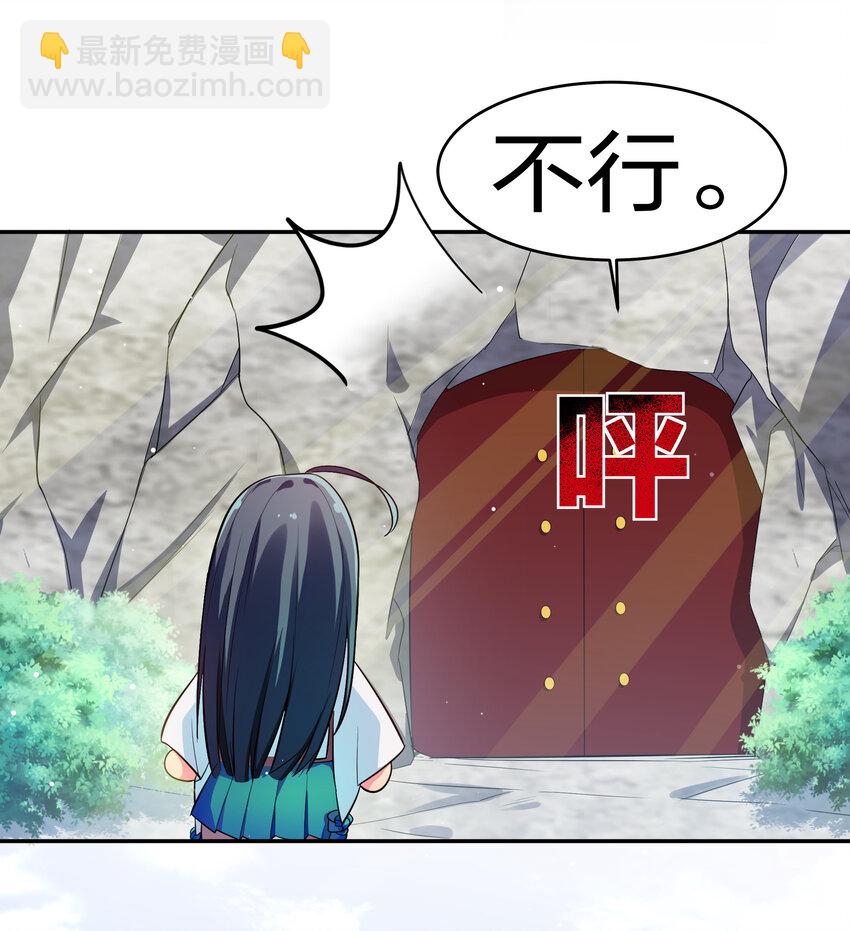 5 师妹！骗不了我-第6话