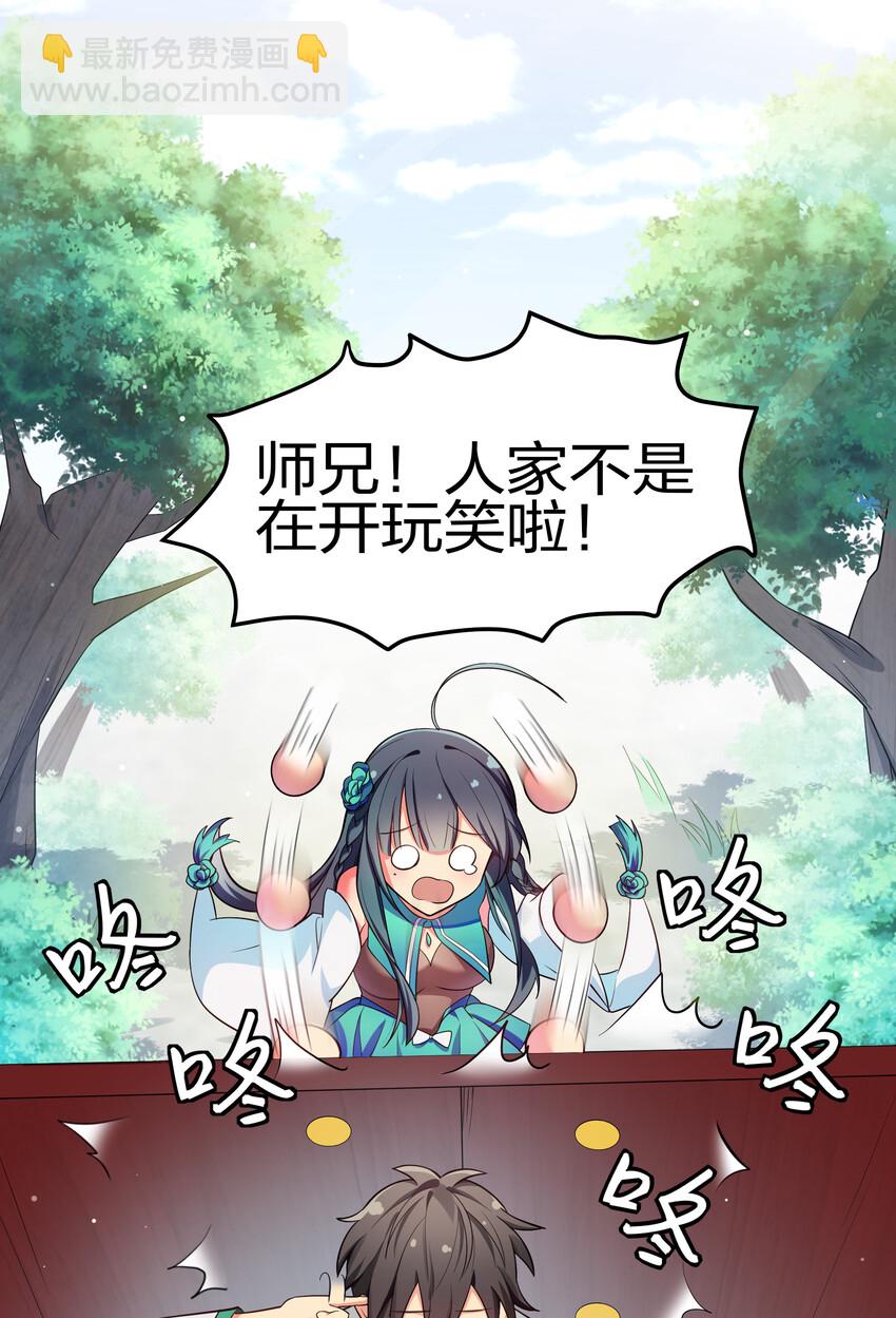 5 师妹！骗不了我-第6话