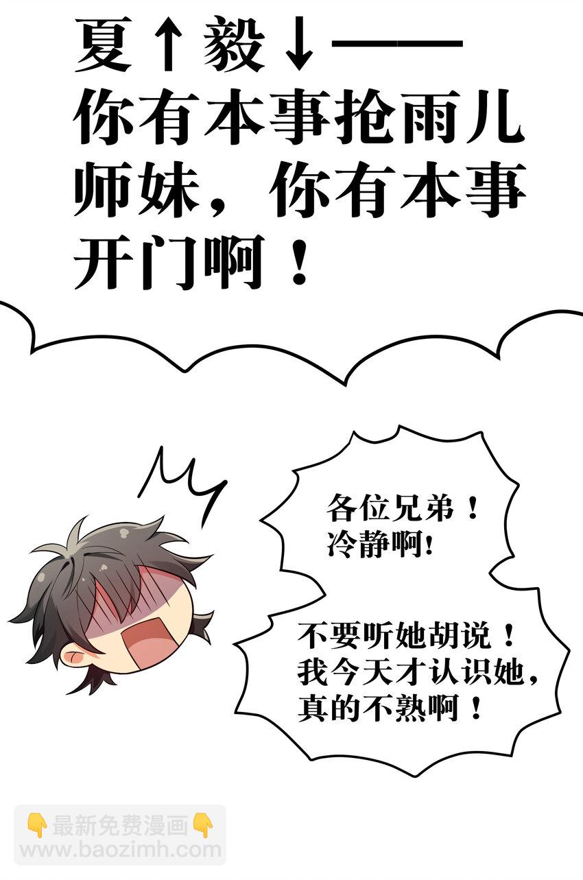 5 师妹！骗不了我-第6话