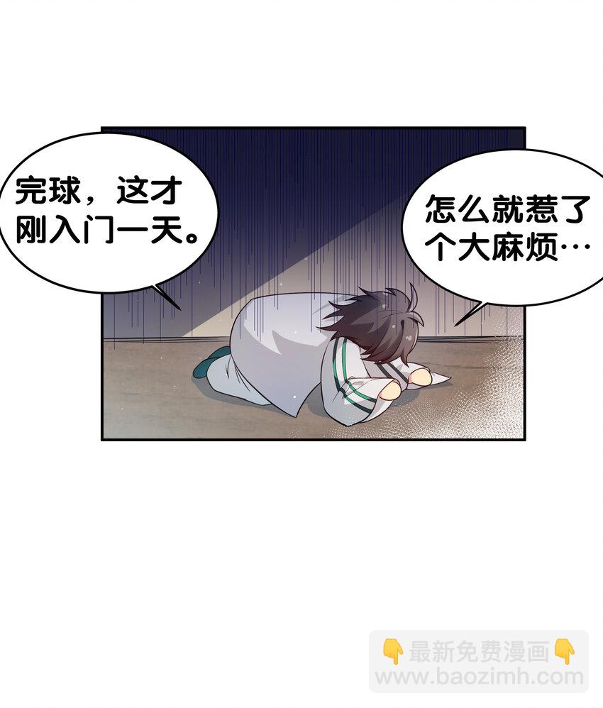 5 师妹！骗不了我-第6话