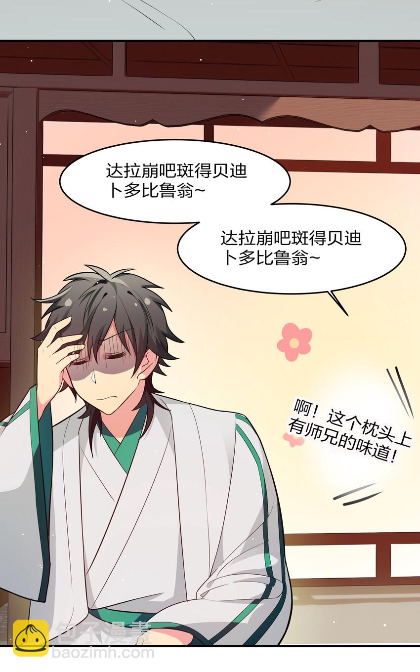 5 师妹！骗不了我-第6话