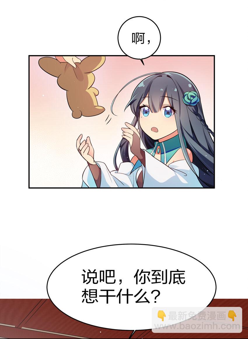 5 师妹！骗不了我-第6话