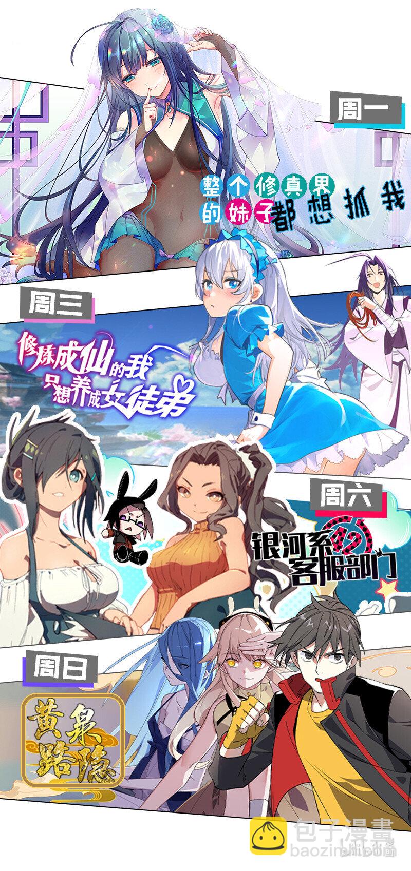 5 师妹！骗不了我-第6话