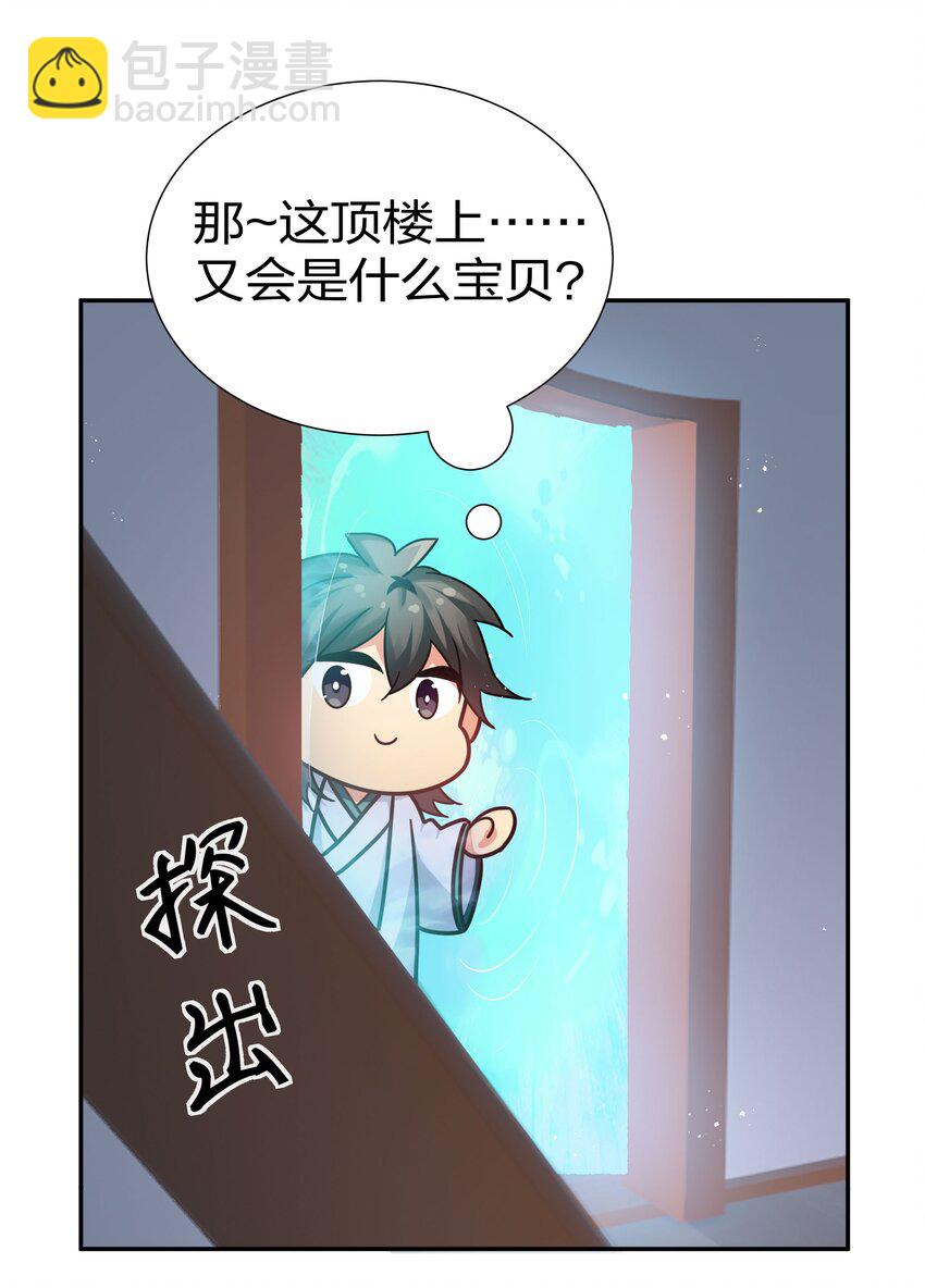 44 天赋！比你强哦-第52话