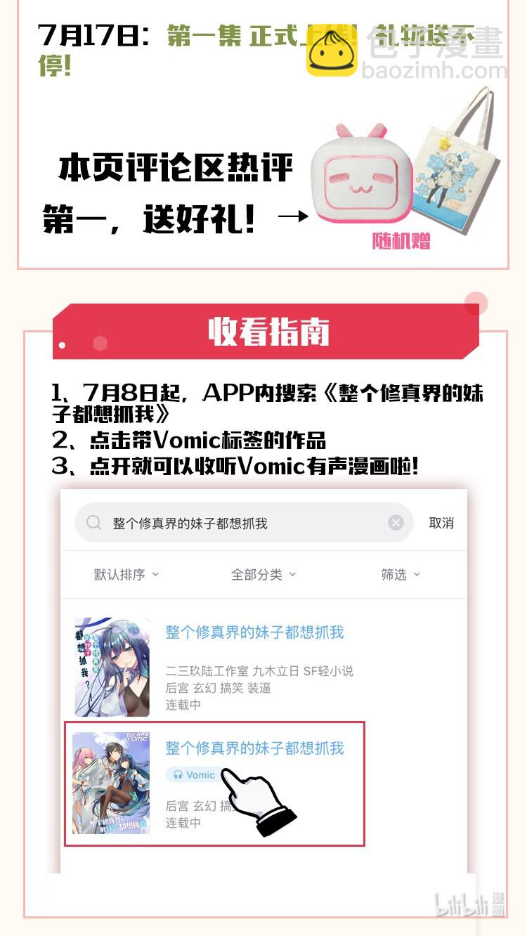 公告 有声漫画即将上线~-第54话