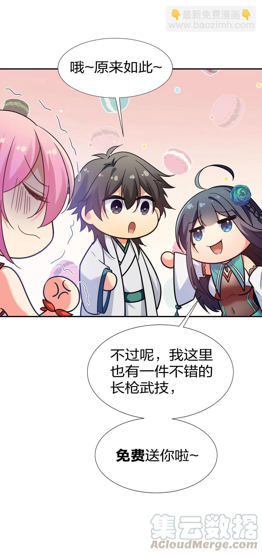 48 道侣！你是谁呀(1/2)-第58话