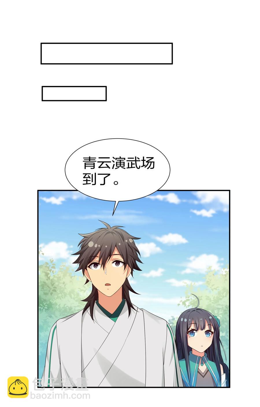 48 道侣！你是谁呀(1/2)-第58话