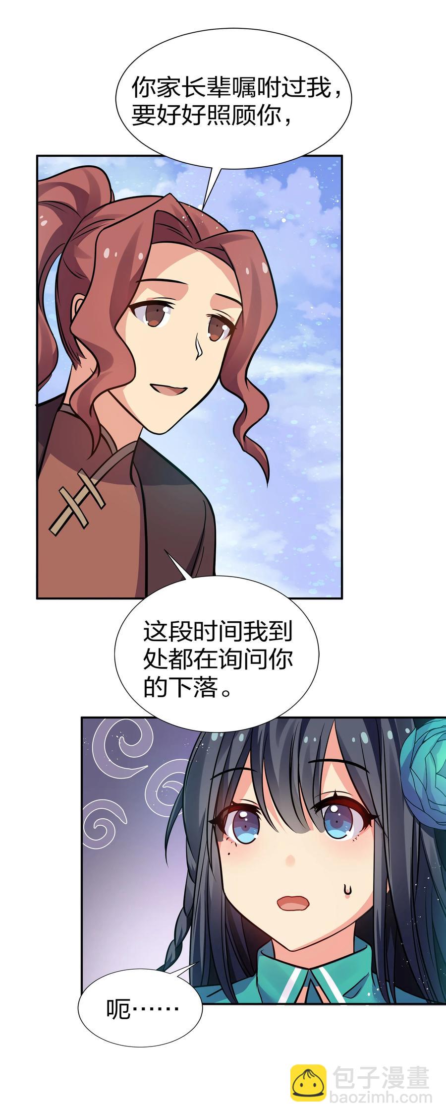 48 道侣！你是谁呀(1/2)-第58话