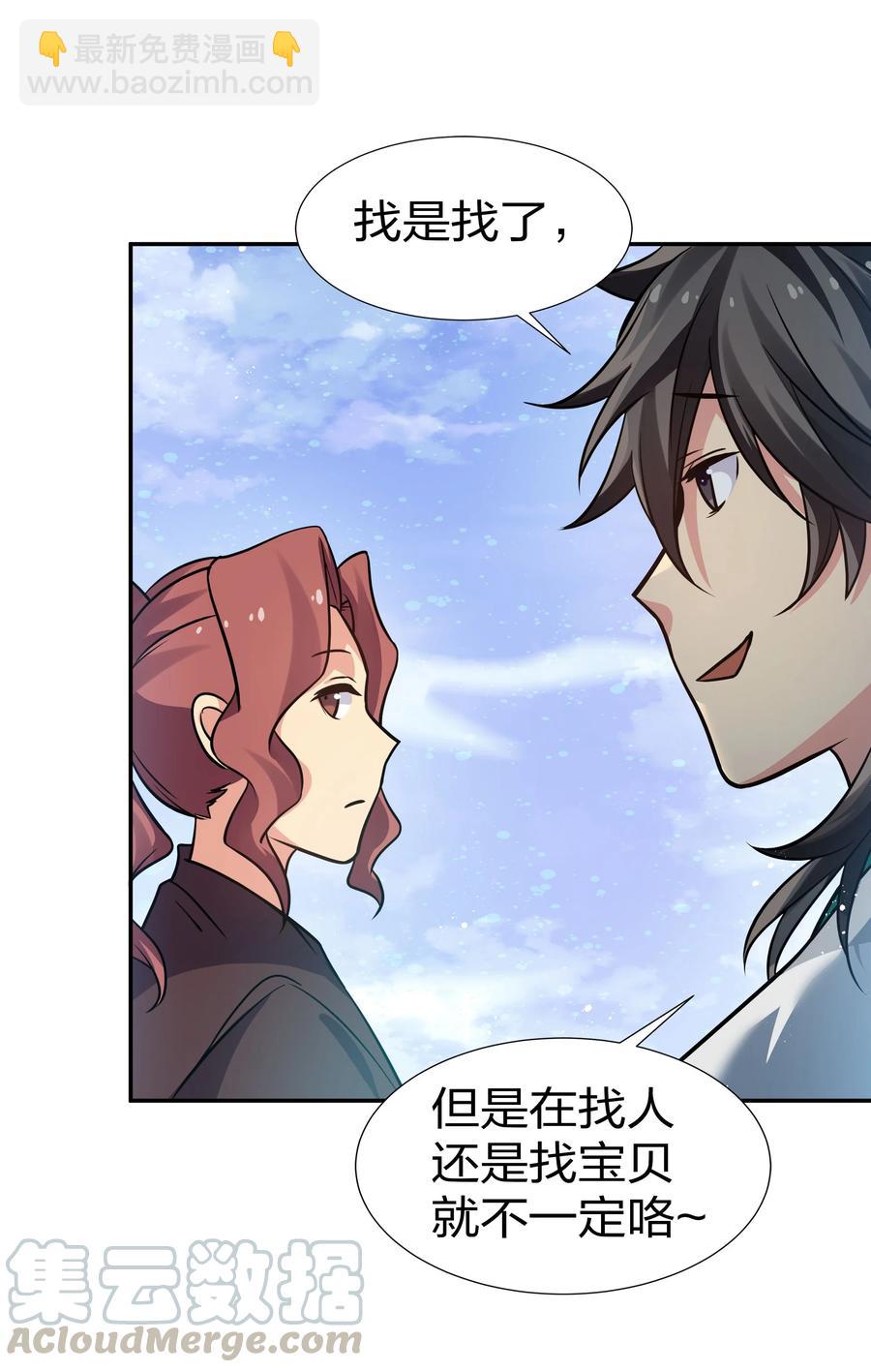 48 道侣！你是谁呀(1/2)-第58话