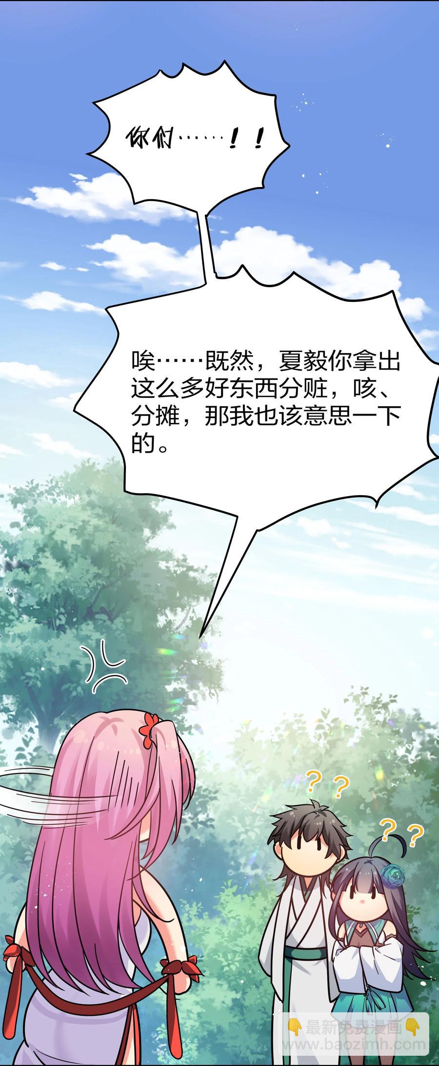 48 道侣！你是谁呀(1/2)-第58话