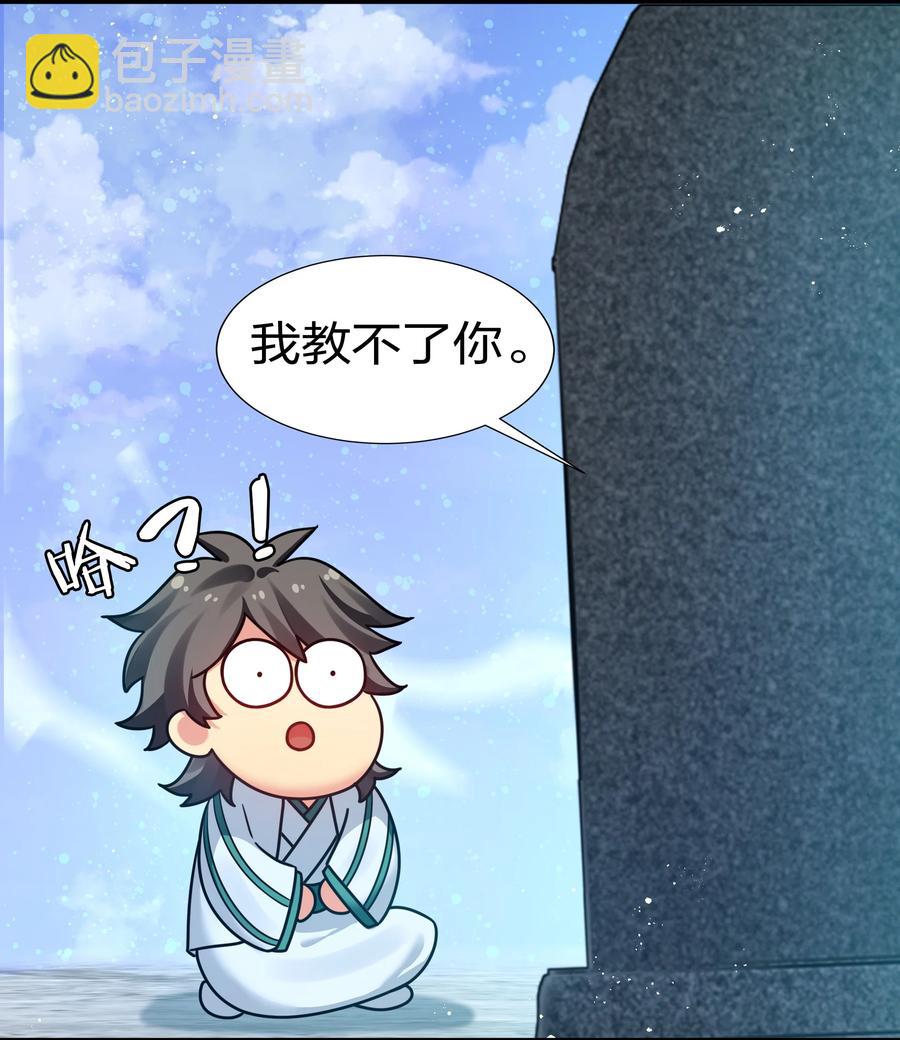 50 太强！教不了你-第60话