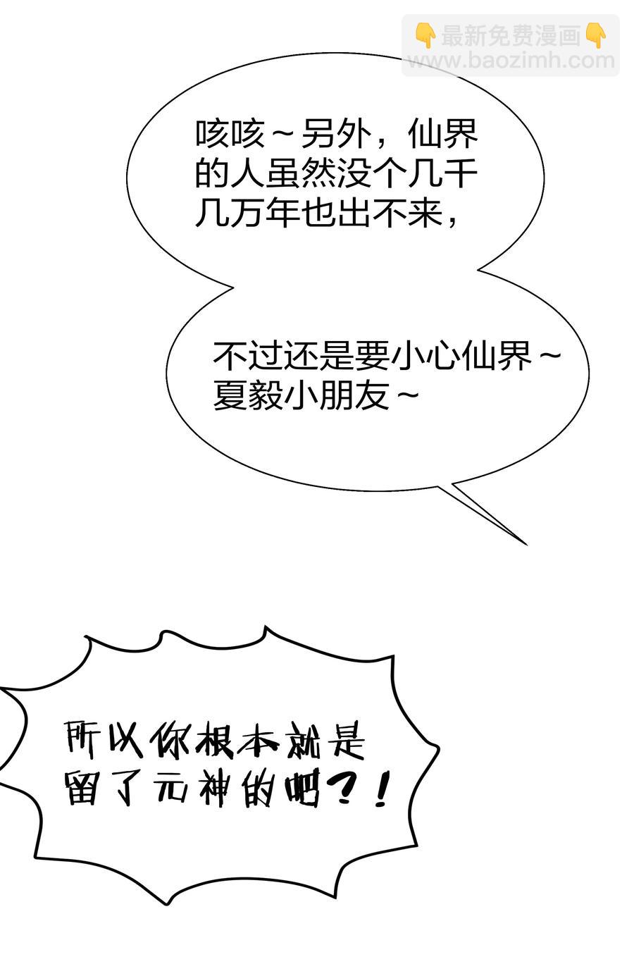 50 太强！教不了你-第60话