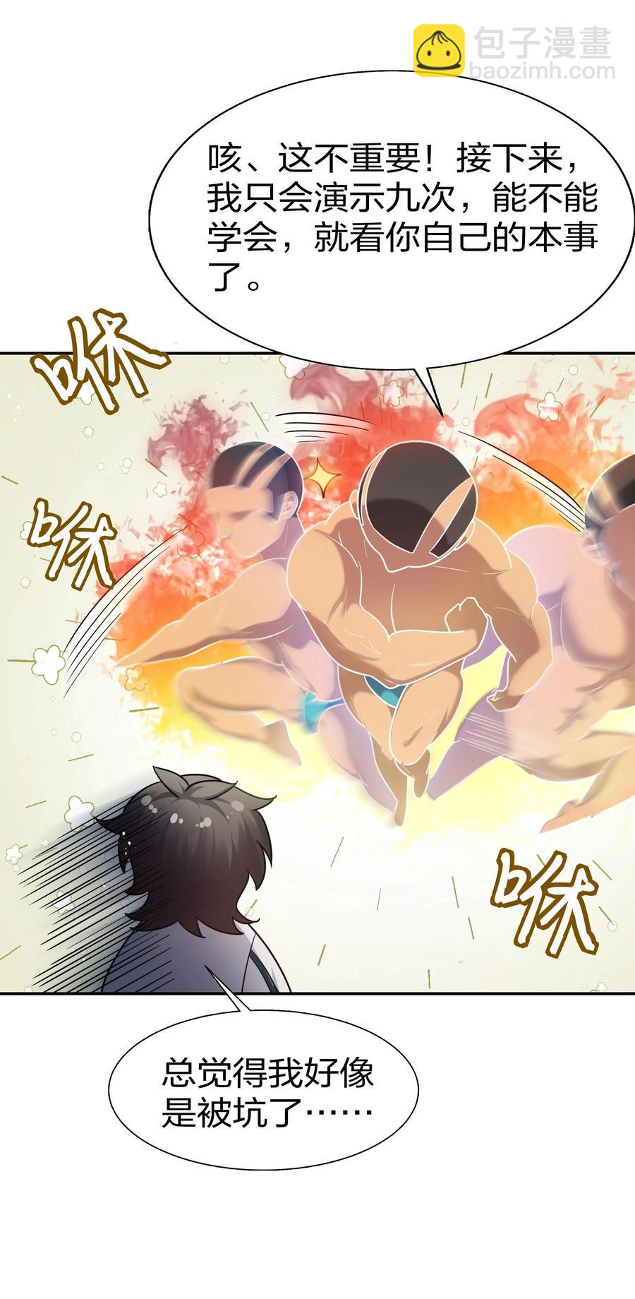 50 太强！教不了你-第60话