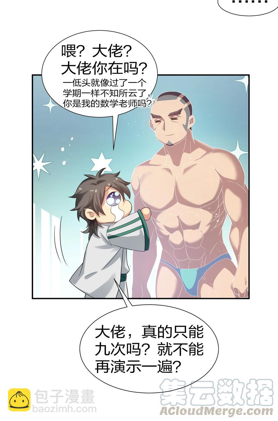 52 变态！才不是啊(1/2)-第62话