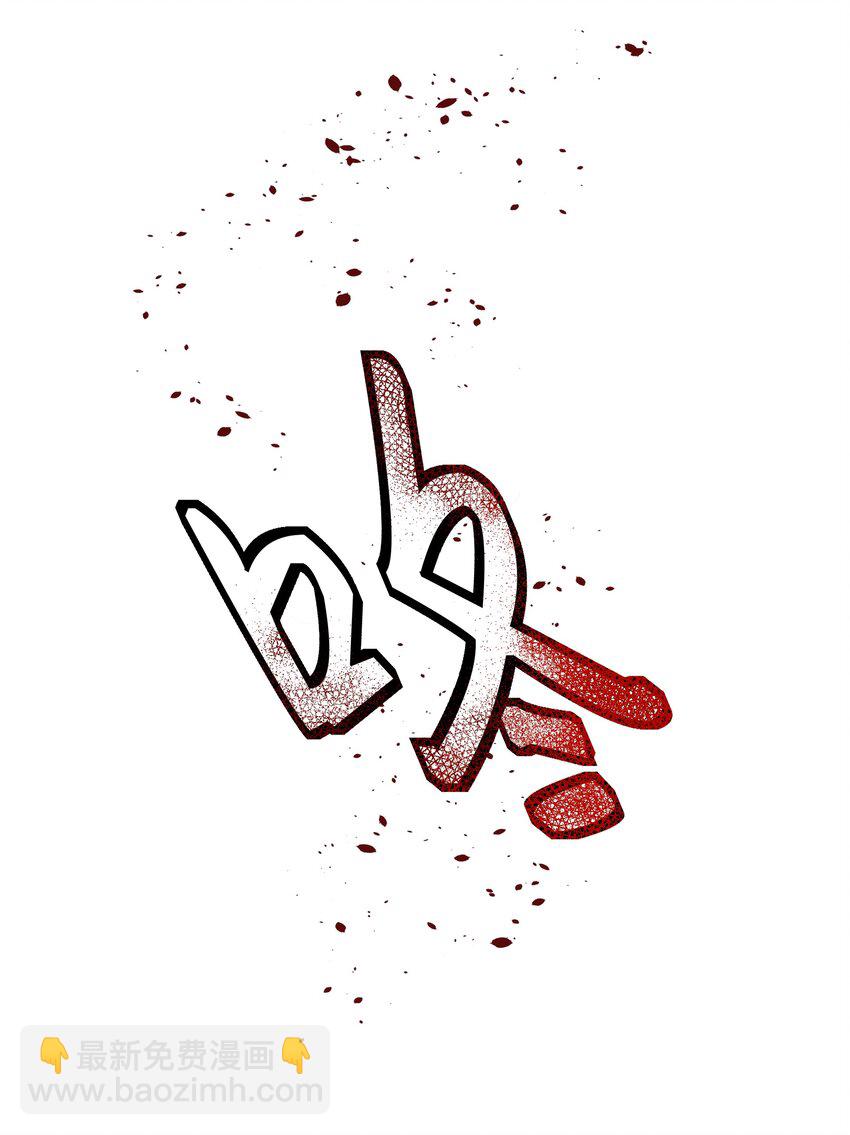 60 救人！与我何干(1/2)-第72话