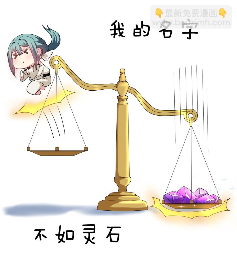 64 名字！不如灵石-第76话