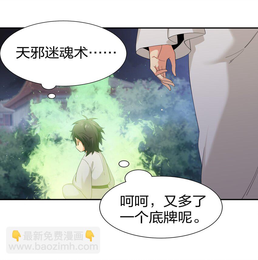 68 身份！再度暴露-第80话
