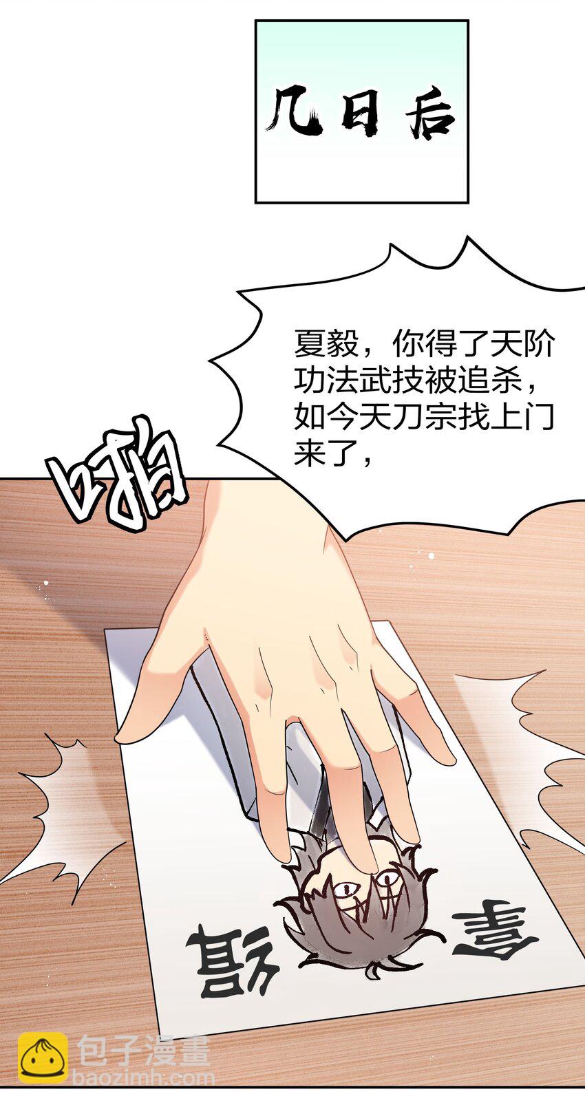 68 身份！再度暴露-第80话