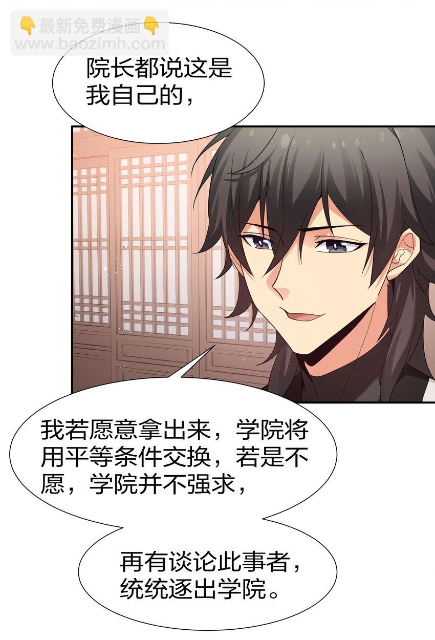 68 身份！再度暴露-第80话