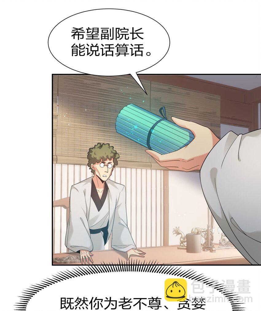 68 身份！再度暴露-第80话