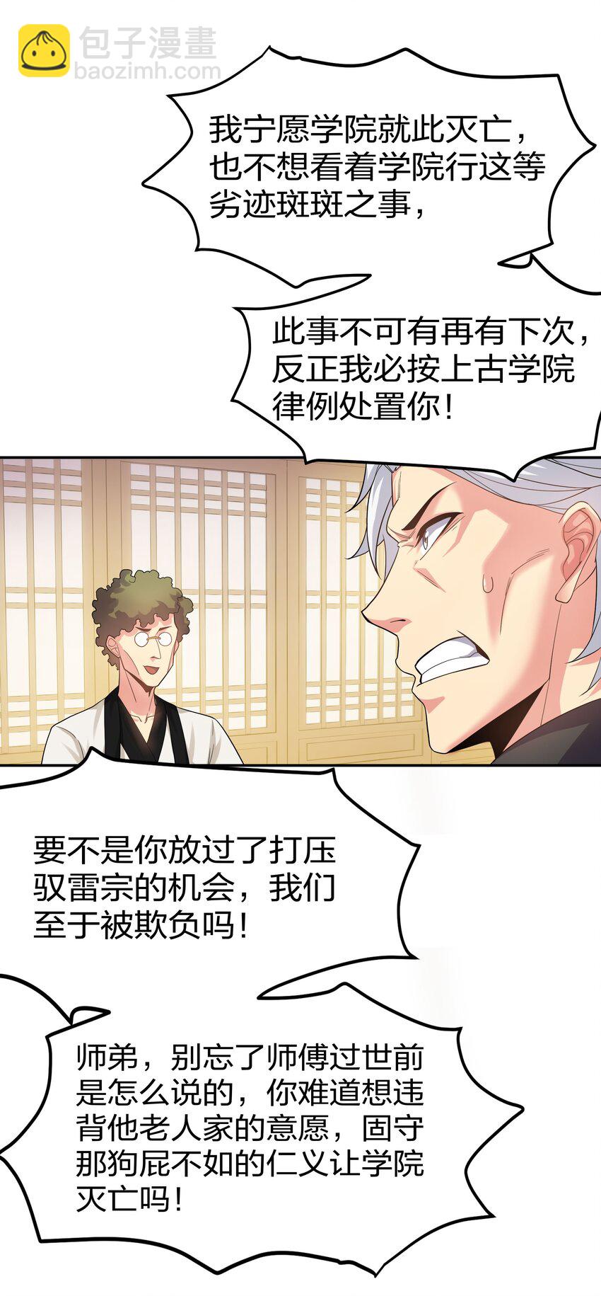 68 身份！再度暴露-第80话