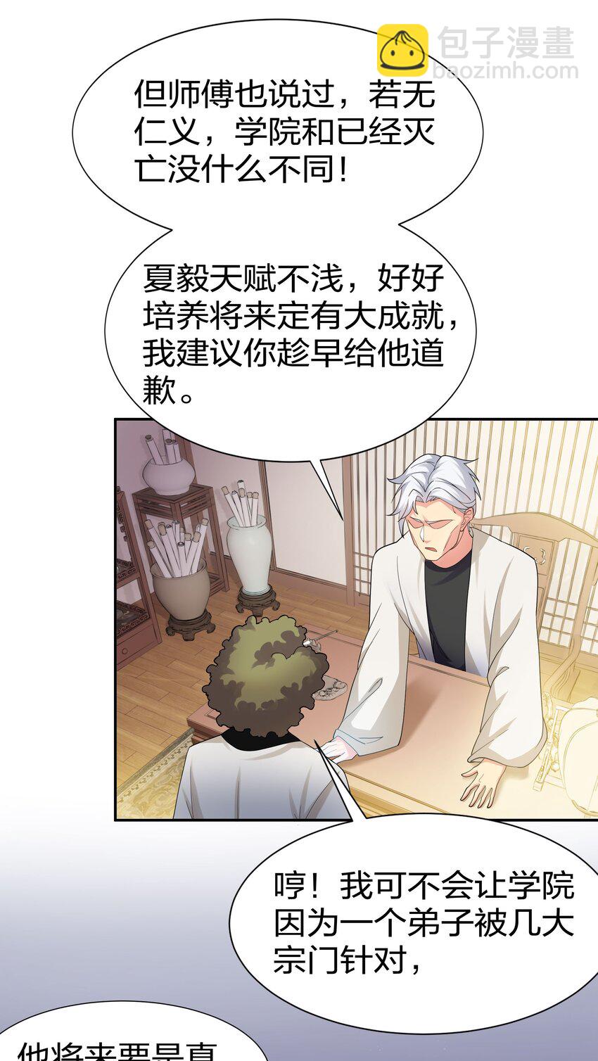 68 身份！再度暴露-第80话