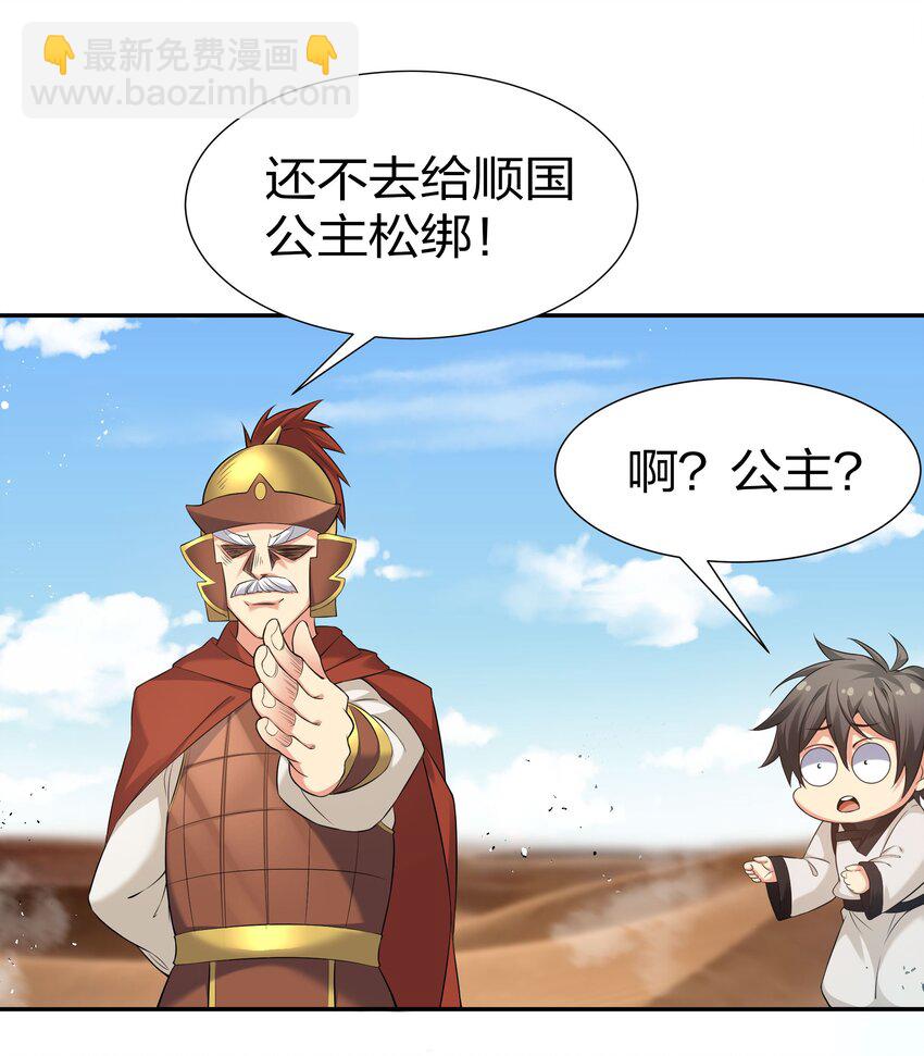 72 公主！不要说了-第84话