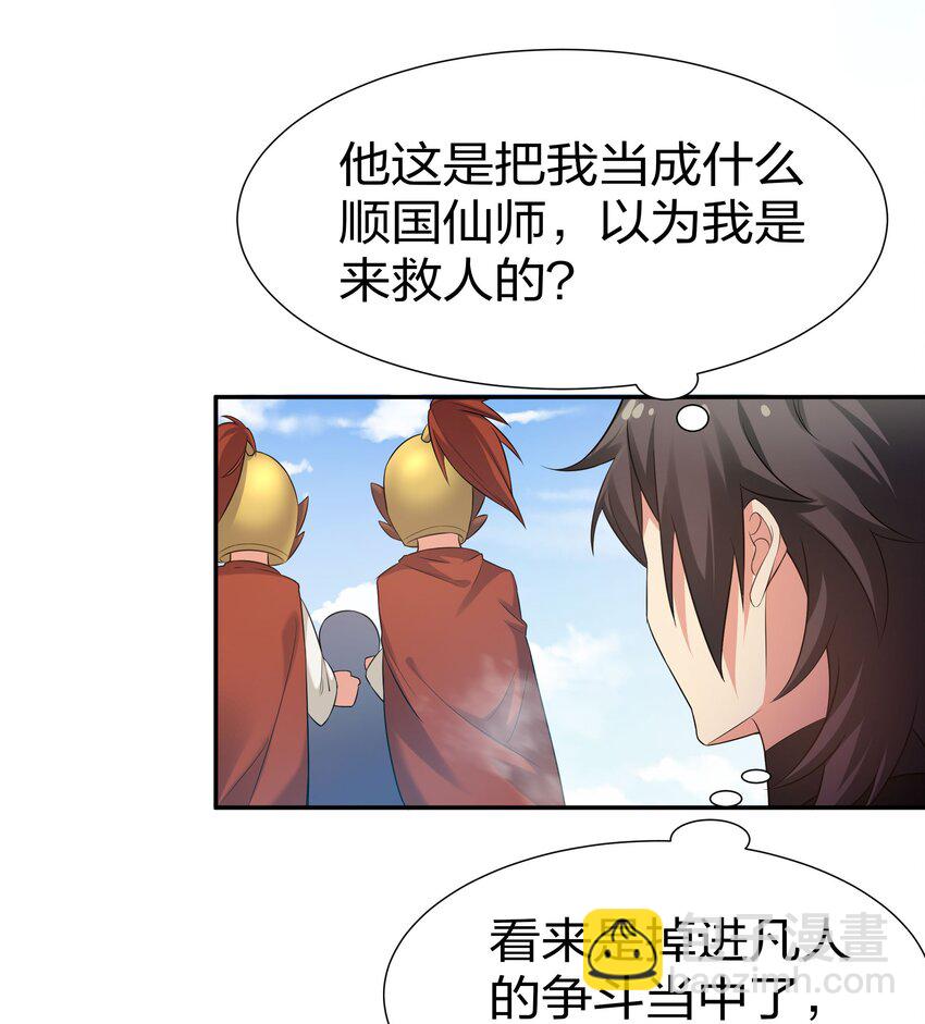 72 公主！不要说了-第84话