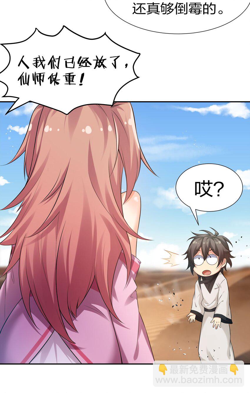 72 公主！不要说了-第84话