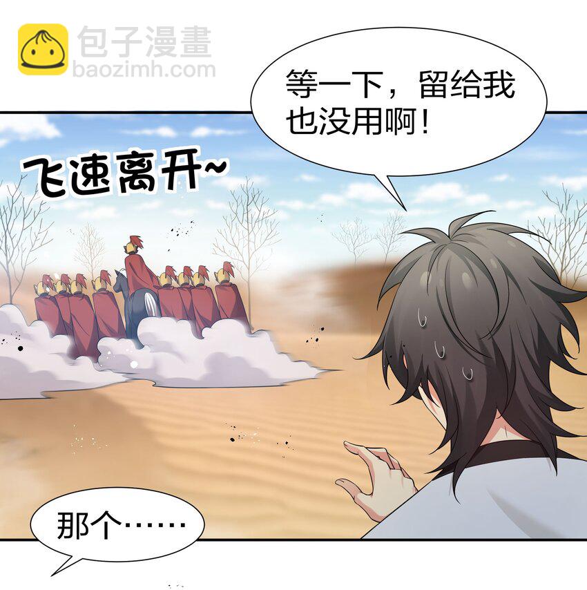 72 公主！不要说了-第84话
