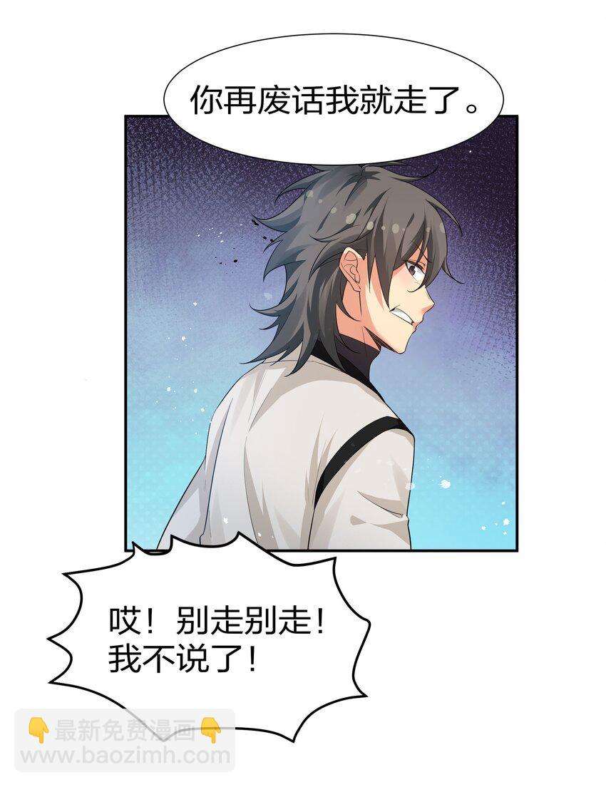 72 公主！不要说了-第84话