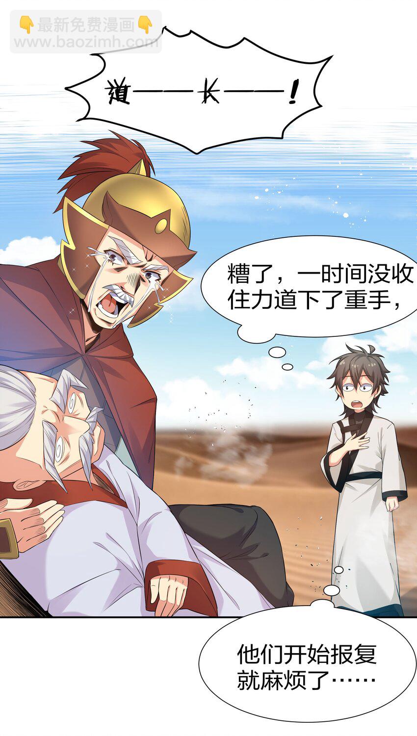 72 公主！不要说了-第84话