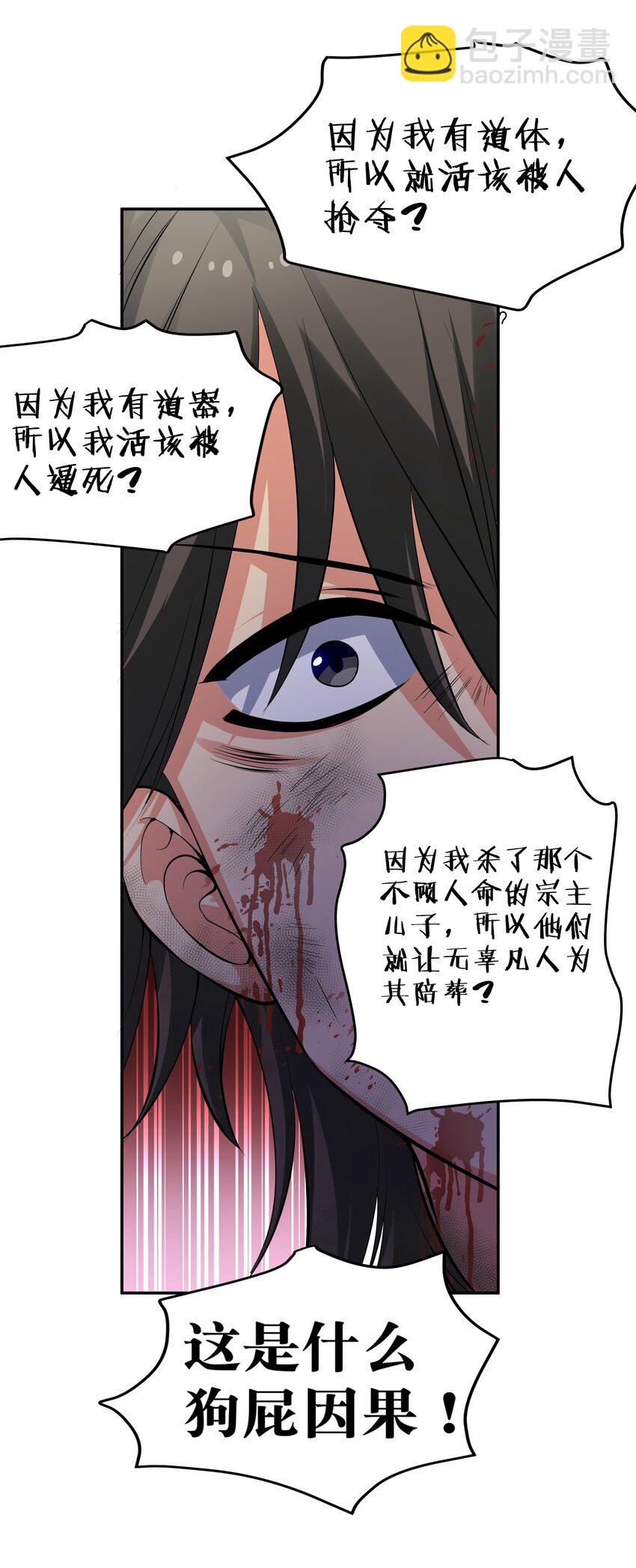 74 师兄！好久不见(1/2)-第86话