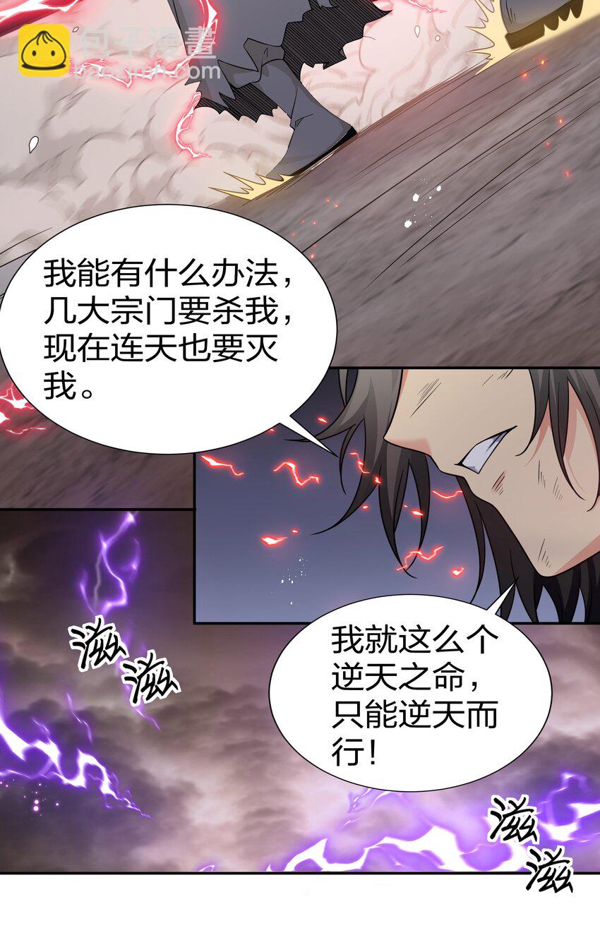 76 师兄！我相信你-第88话