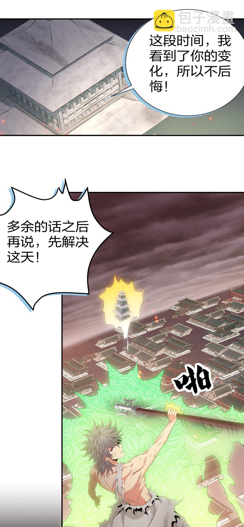 76 师兄！我相信你-第88话
