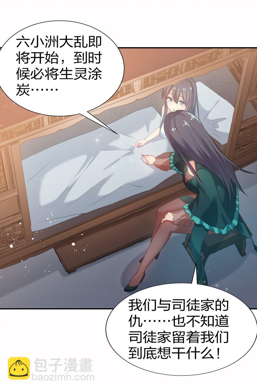 76 师兄！我相信你-第88话