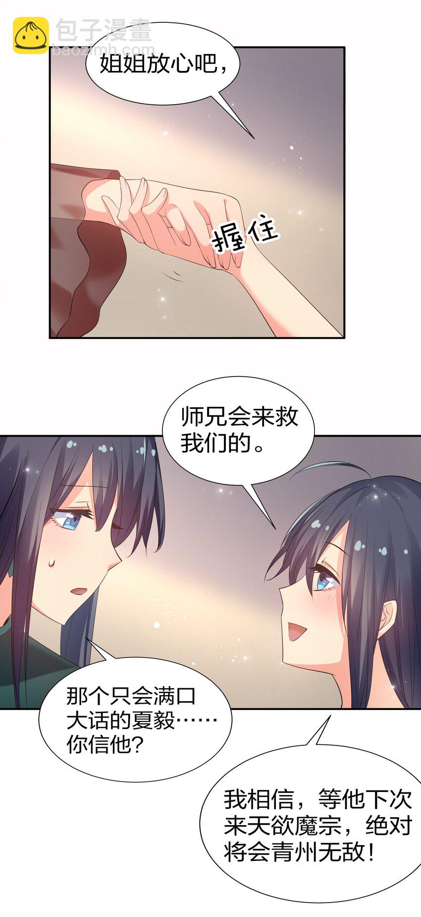 76 师兄！我相信你-第88话