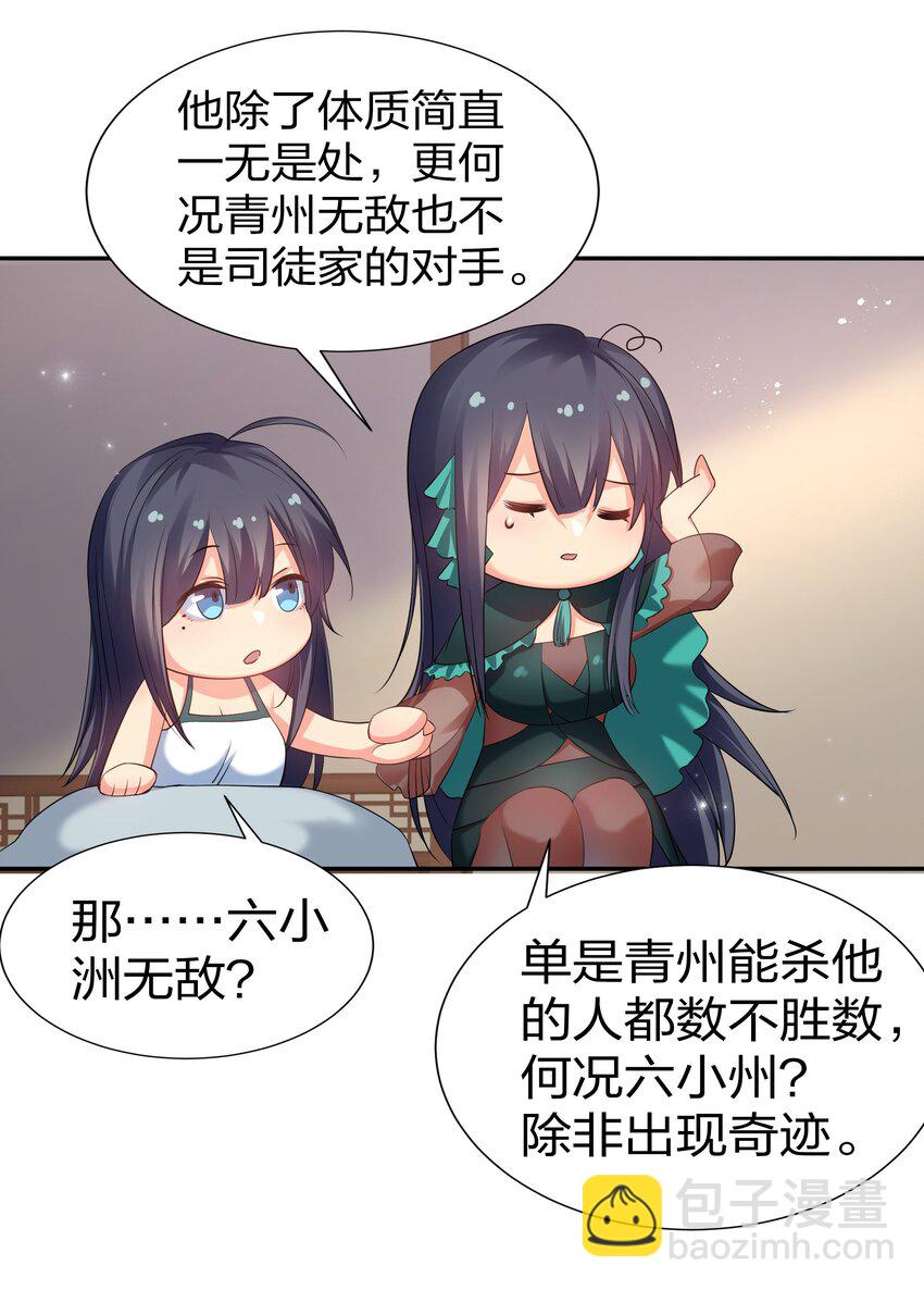 76 师兄！我相信你-第88话