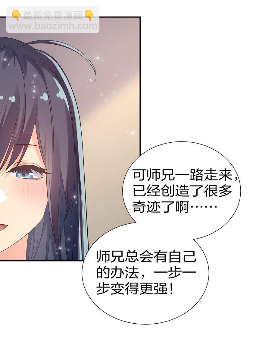 76 师兄！我相信你-第88话