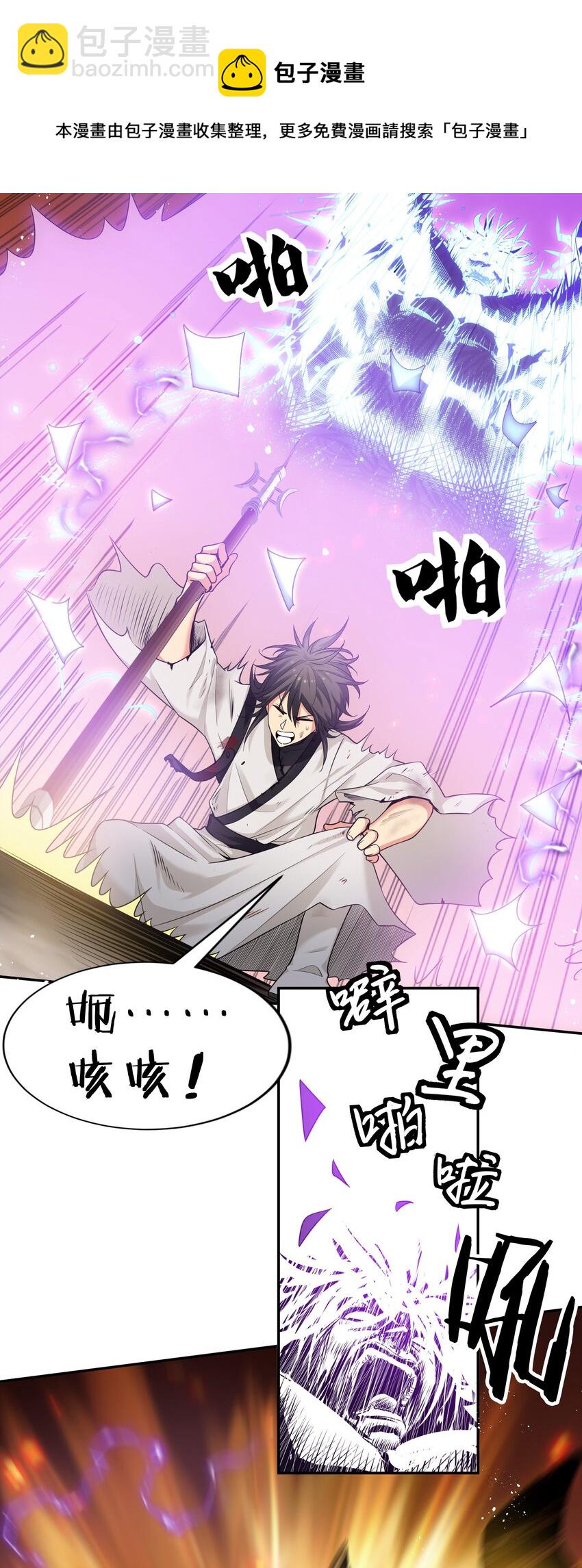 76 师兄！我相信你-第88话
