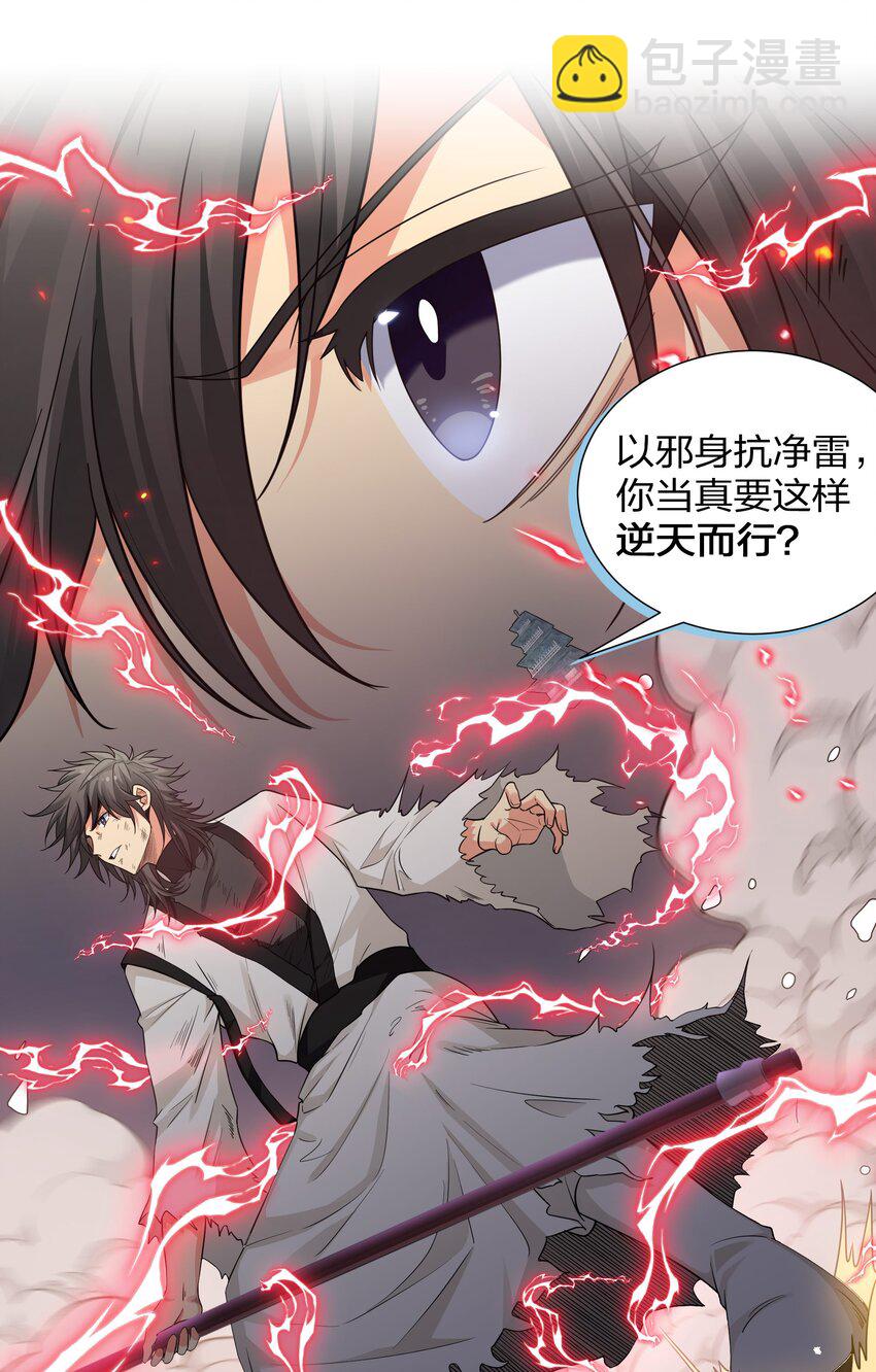 76 师兄！我相信你-第88话